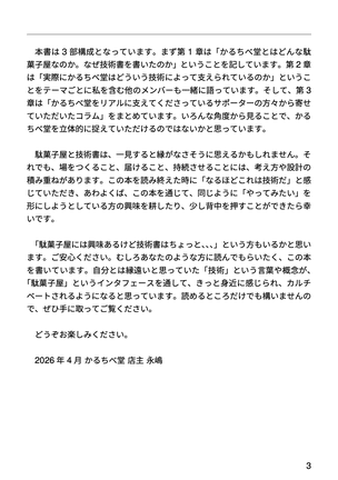 かるちべ堂 TechBook 〜駄菓子屋を支える技術〜 プレビュー 3