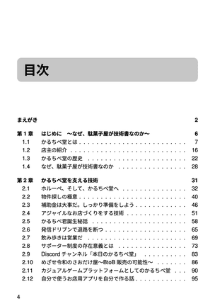 かるちべ堂 TechBook 〜駄菓子屋を支える技術〜 プレビュー 4