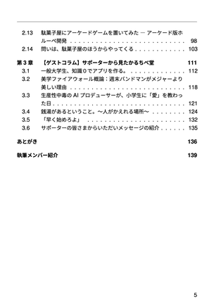 かるちべ堂 TechBook 〜駄菓子屋を支える技術〜 プレビュー 5