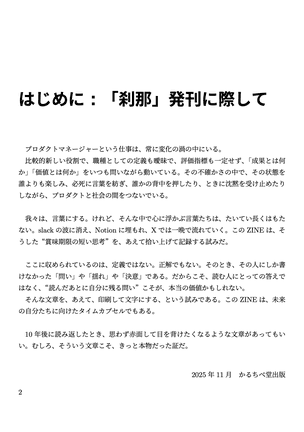 刹那 #1 (2025年11月号) プレビュー 2
