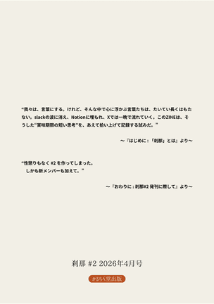 刹那 #2 (2026年4月号) プレビュー 1