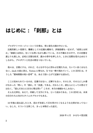 刹那 #2 (2026年4月号) プレビュー 3