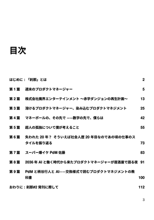 刹那 #2 (2026年4月号) プレビュー 4
